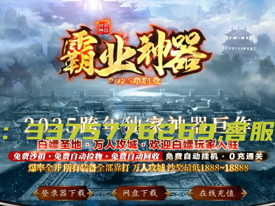 26-796代销独家霸业神器单职业传奇服务端-带假人-五大陆-SD/ESP插件-自动回收-GOM引擎